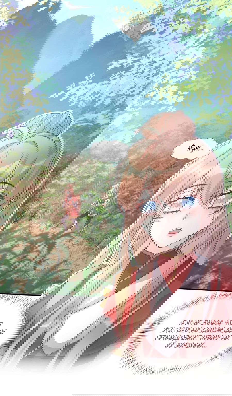 Манга Жена главного министра - Глава 20 Страница 12