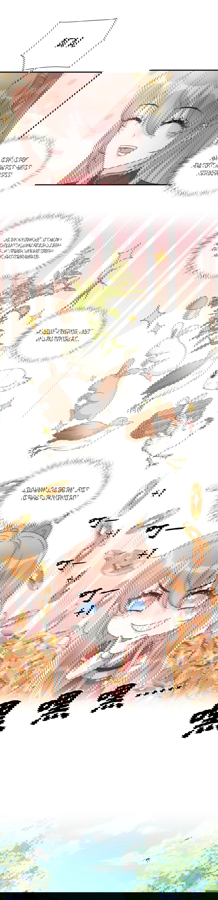 Манга Жена главного министра - Глава 20 Страница 11