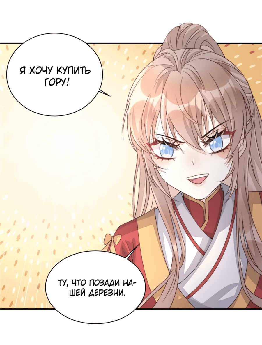 Манга Жена главного министра - Глава 20 Страница 9