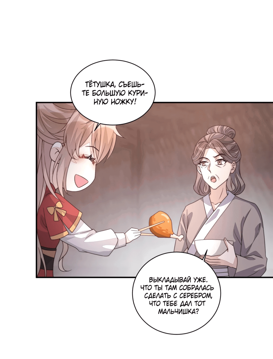 Манга Жена главного министра - Глава 20 Страница 8