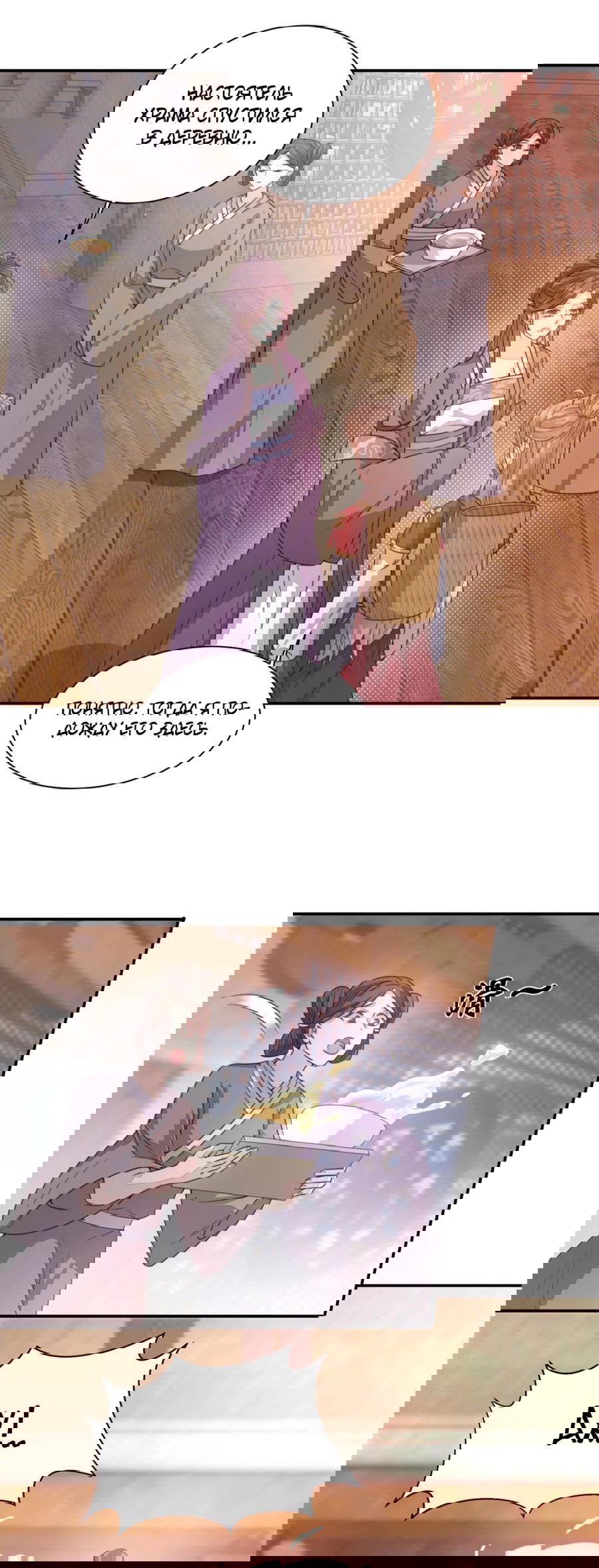 Манга Жена главного министра - Глава 20 Страница 24