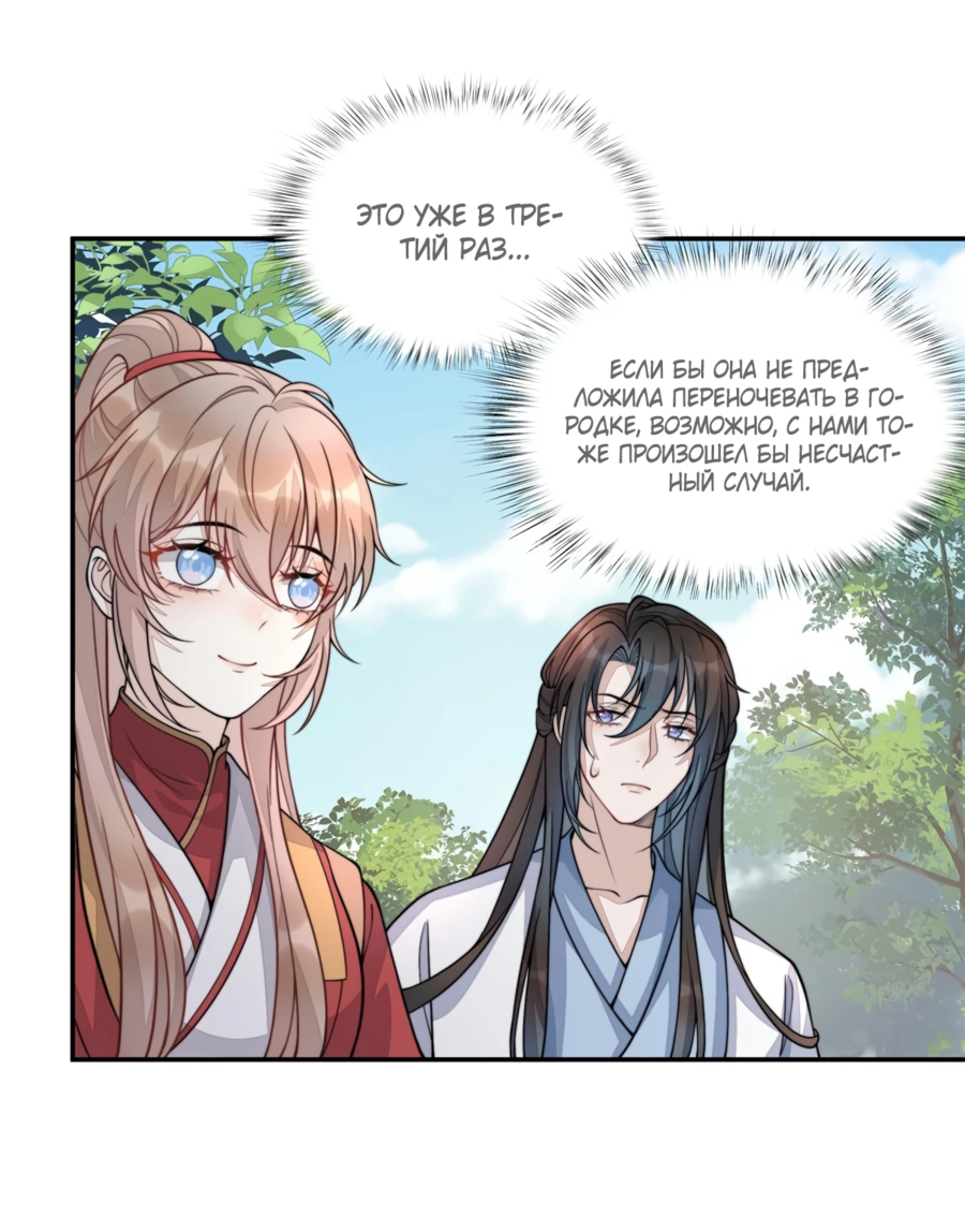 Манга Жена главного министра - Глава 19 Страница 16