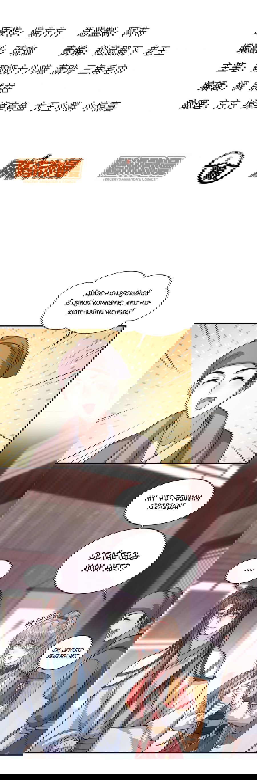 Манга Жена главного министра - Глава 19 Страница 2