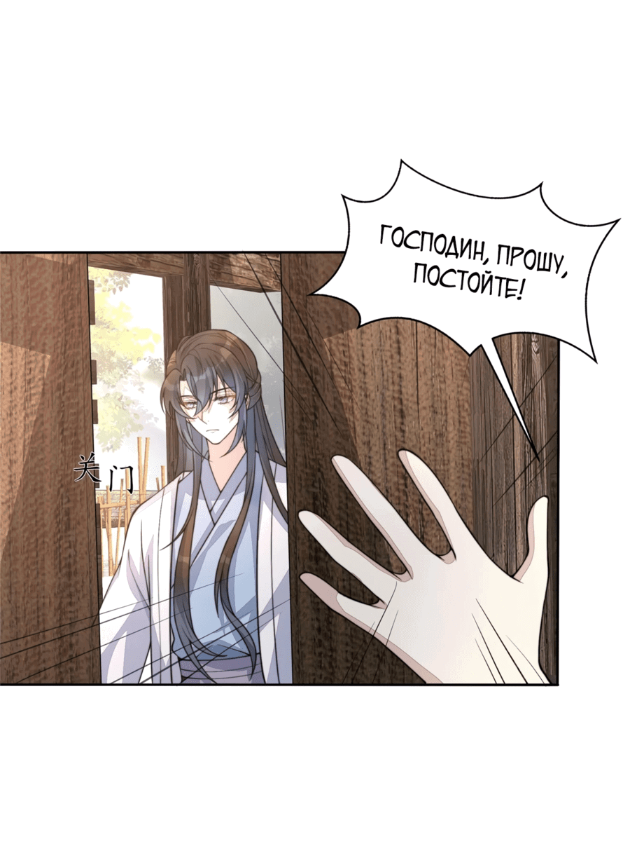 Манга Жена главного министра - Глава 19 Страница 24