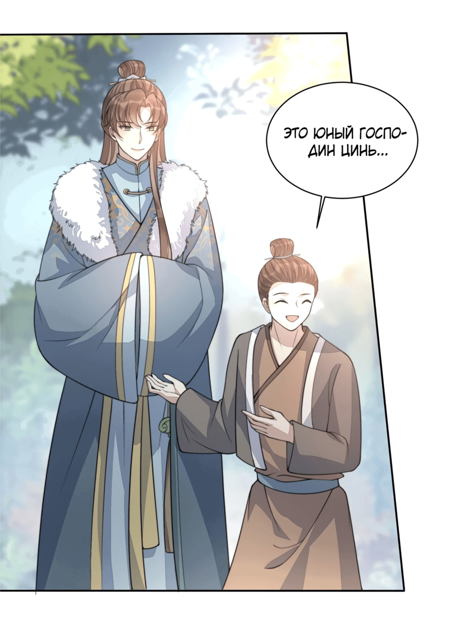 Манга Жена главного министра - Глава 19 Страница 26