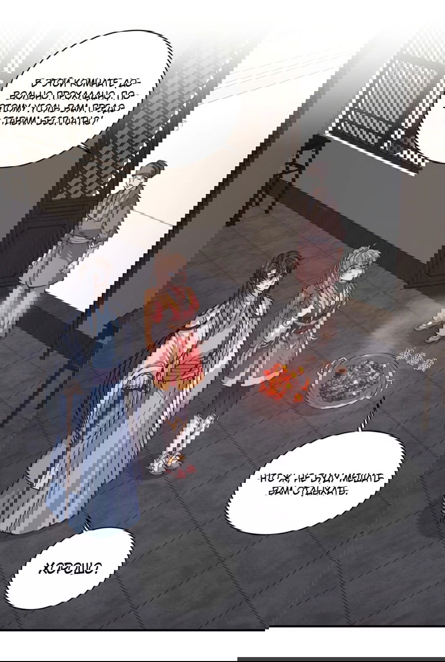 Манга Жена главного министра - Глава 19 Страница 4