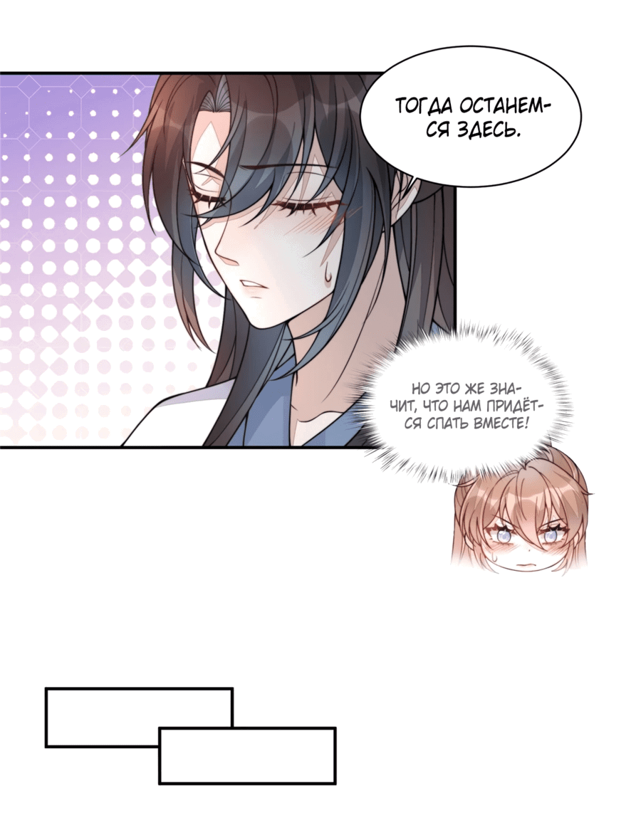 Манга Жена главного министра - Глава 19 Страница 3