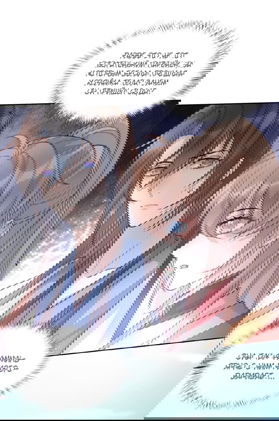 Манга Жена главного министра - Глава 19 Страница 28