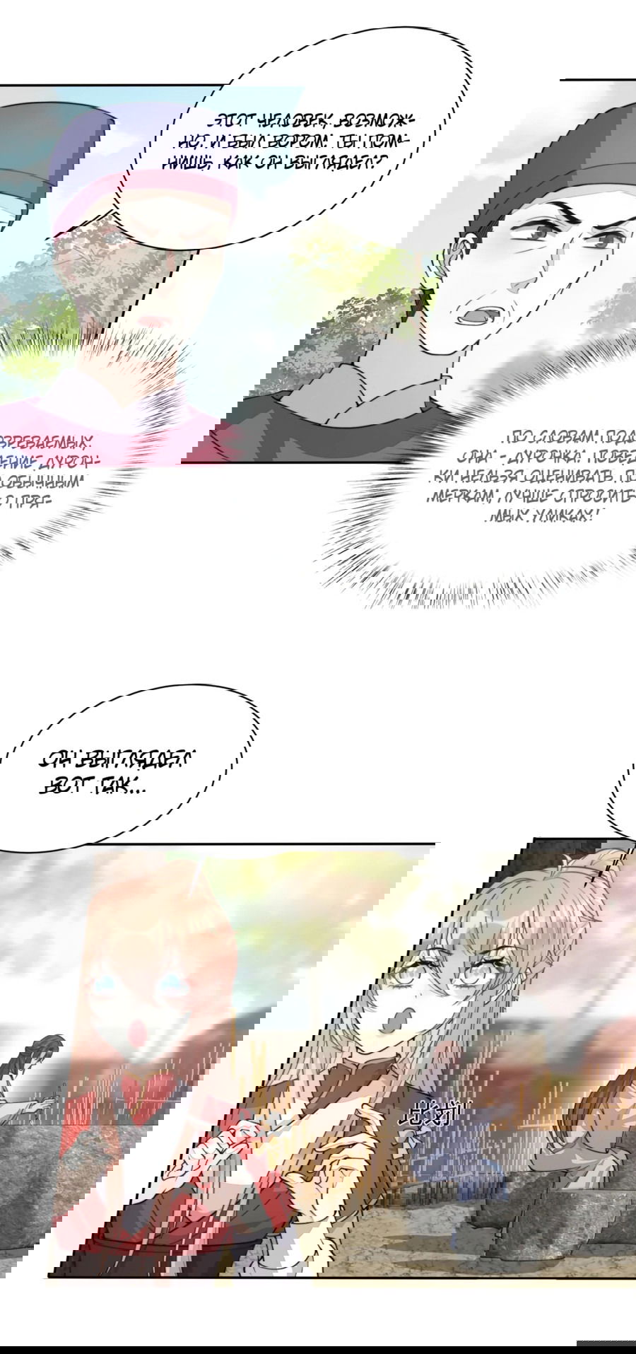 Манга Жена главного министра - Глава 19 Страница 20