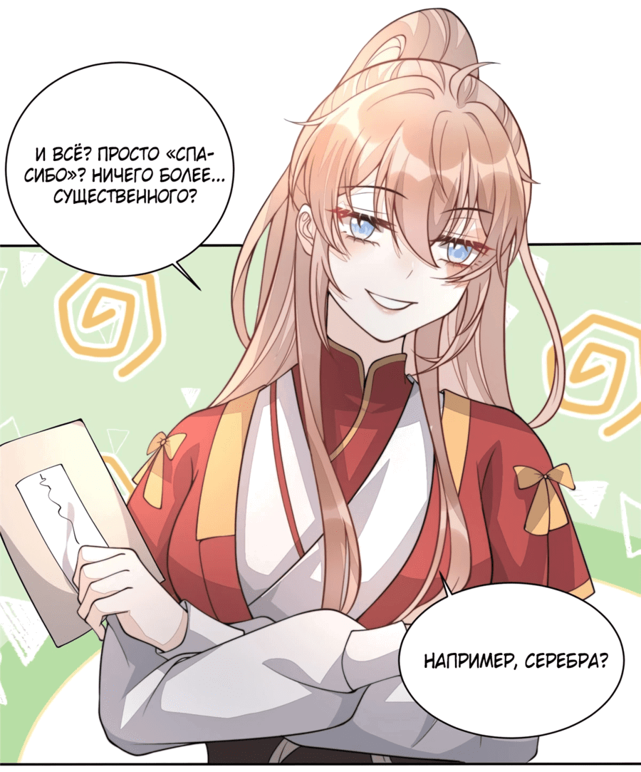 Манга Жена главного министра - Глава 19 Страница 34