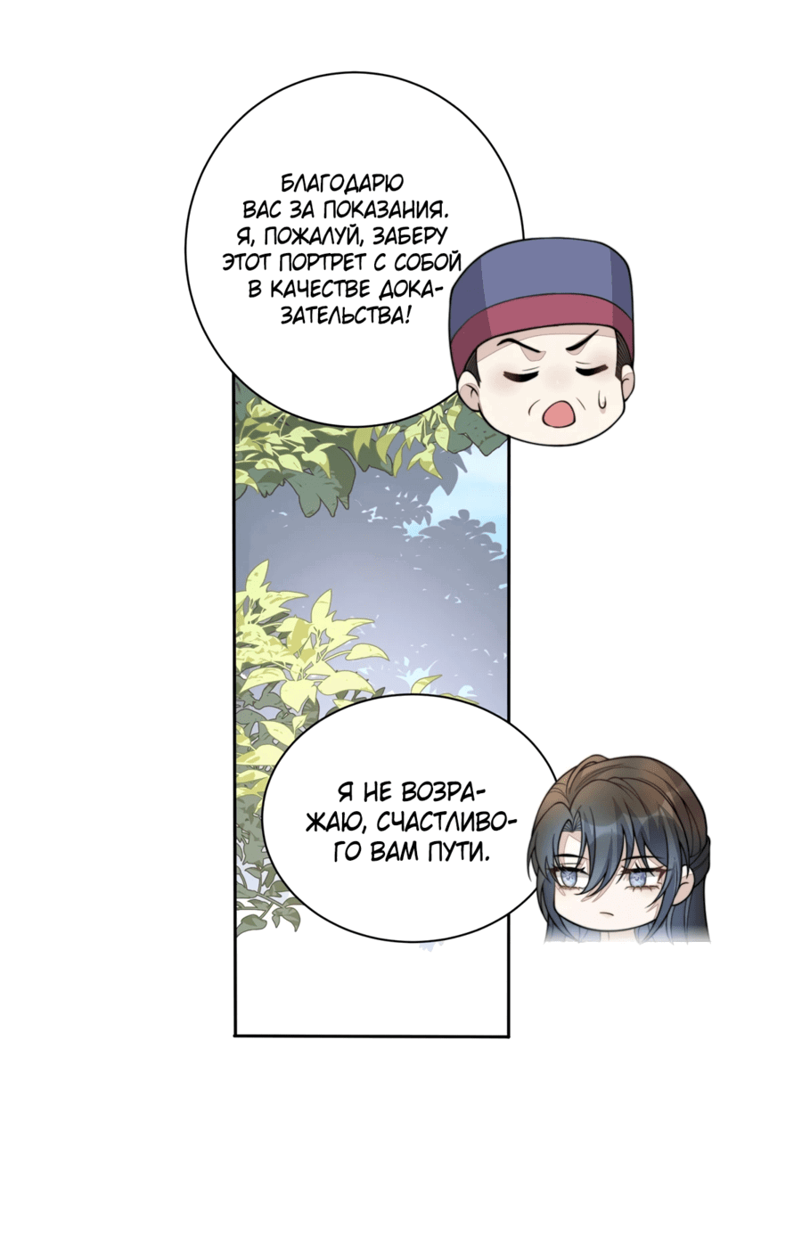 Манга Жена главного министра - Глава 19 Страница 23