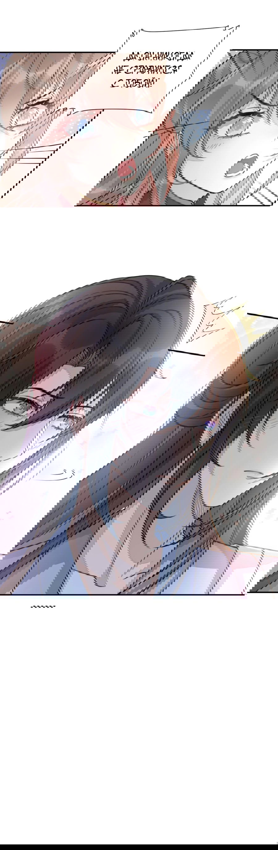 Манга Жена главного министра - Глава 19 Страница 41