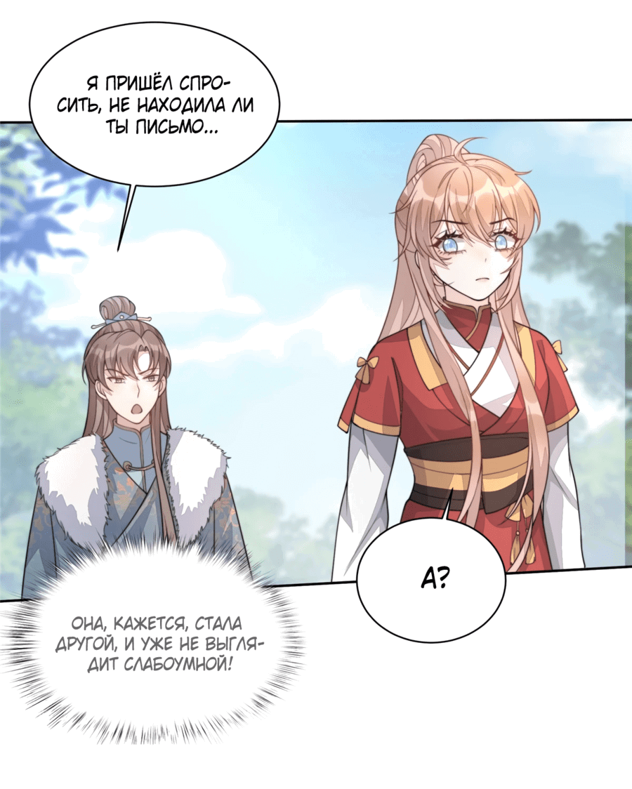 Манга Жена главного министра - Глава 19 Страница 32