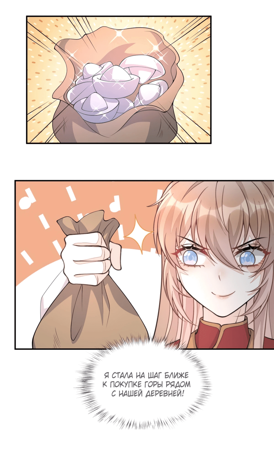 Манга Жена главного министра - Глава 19 Страница 36