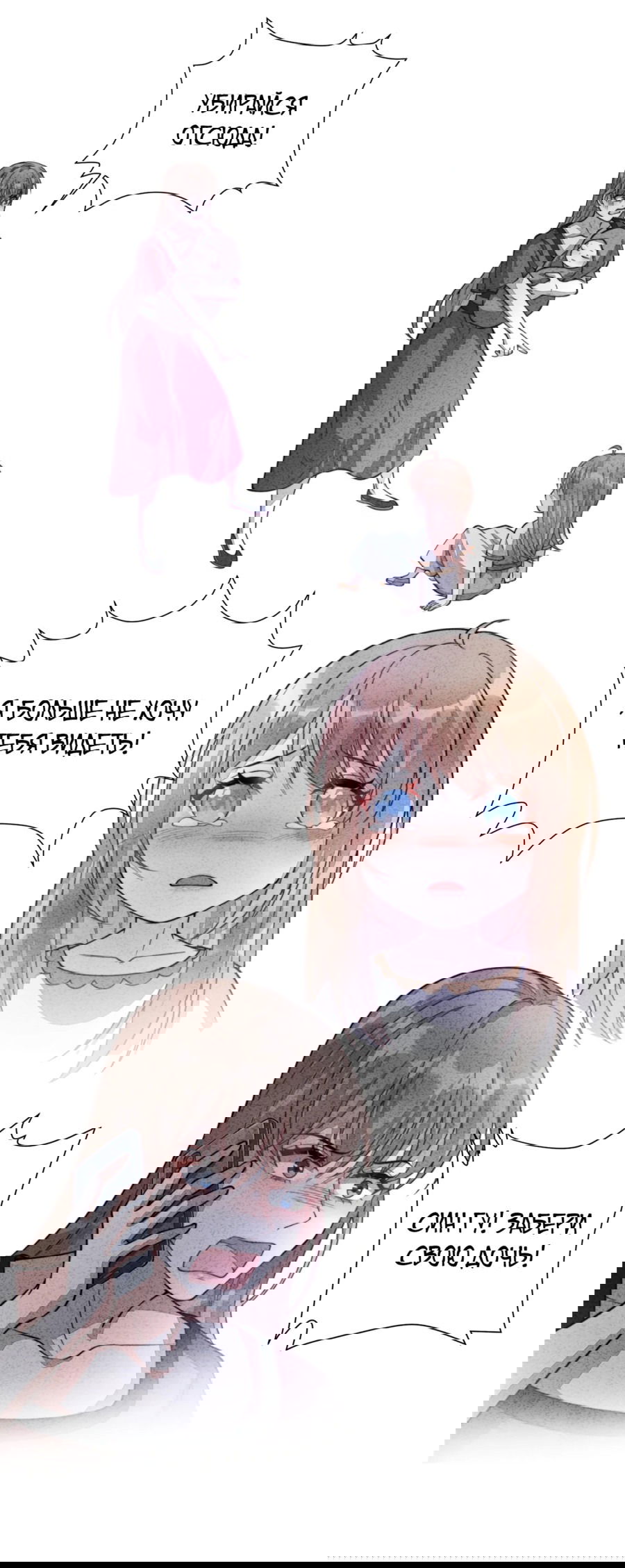 Манга Жена главного министра - Глава 19 Страница 8