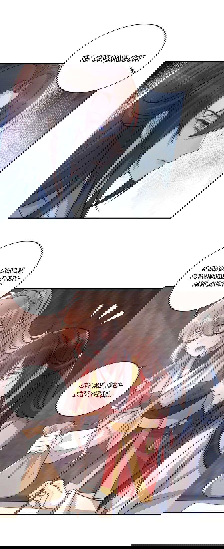 Манга Жена главного министра - Глава 19 Страница 38