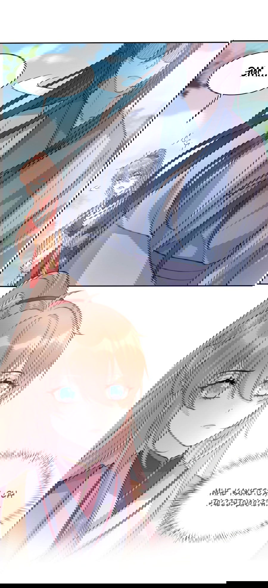 Манга Жена главного министра - Глава 19 Страница 31