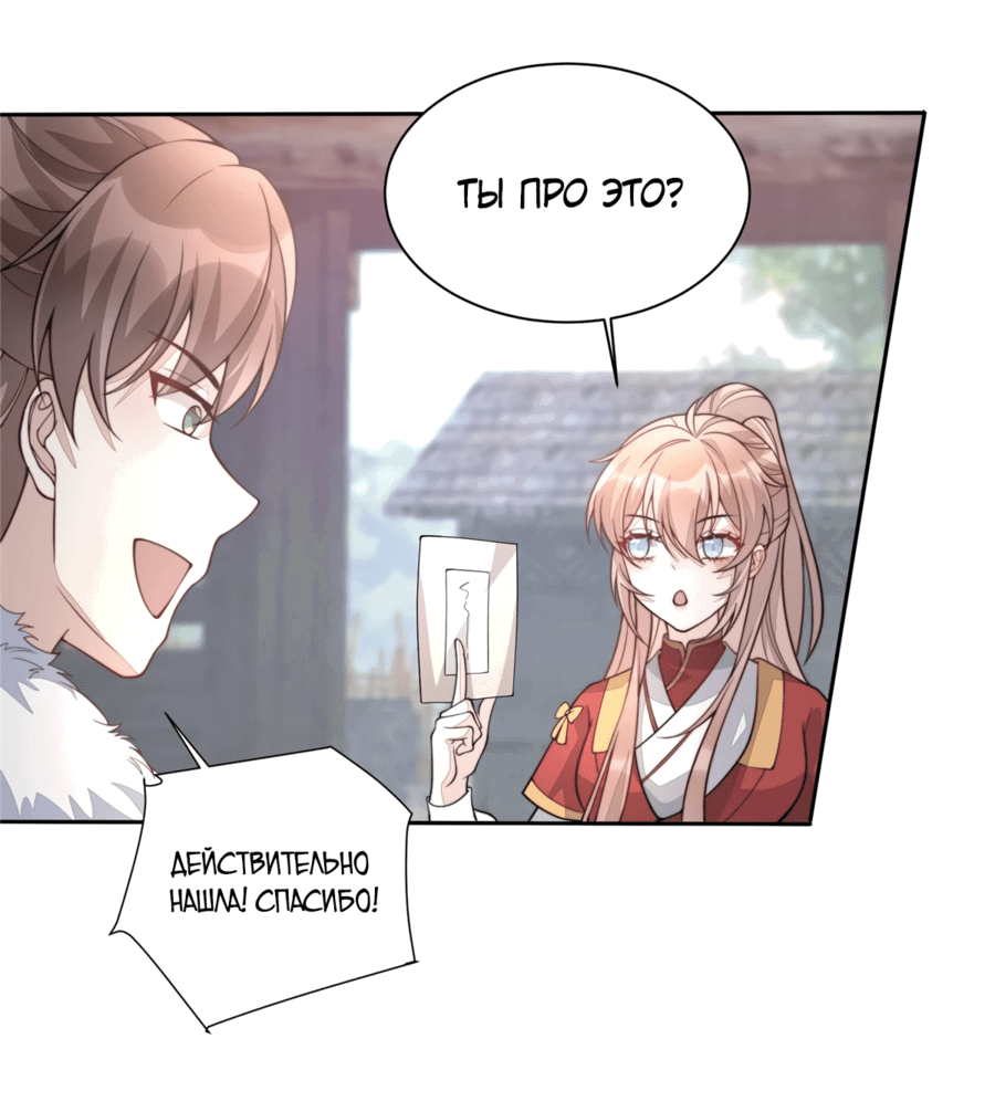 Манга Жена главного министра - Глава 19 Страница 33