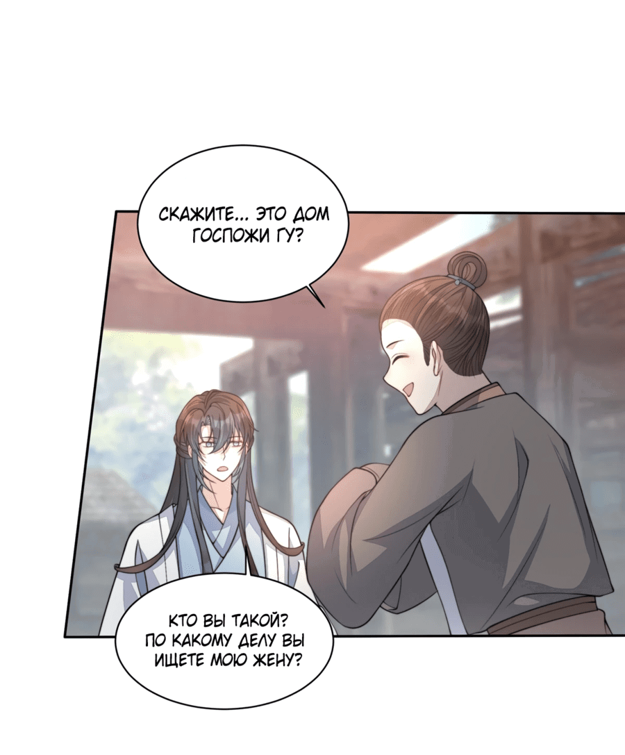 Манга Жена главного министра - Глава 19 Страница 25