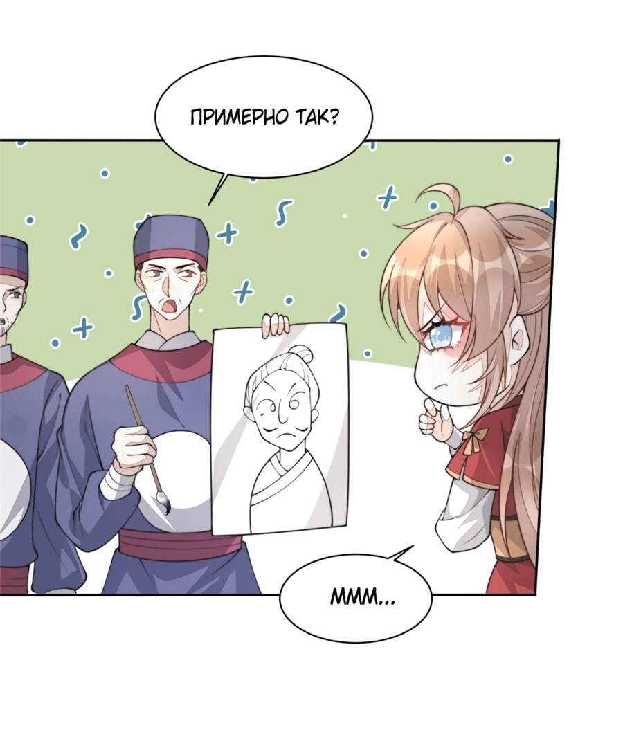 Манга Жена главного министра - Глава 19 Страница 21