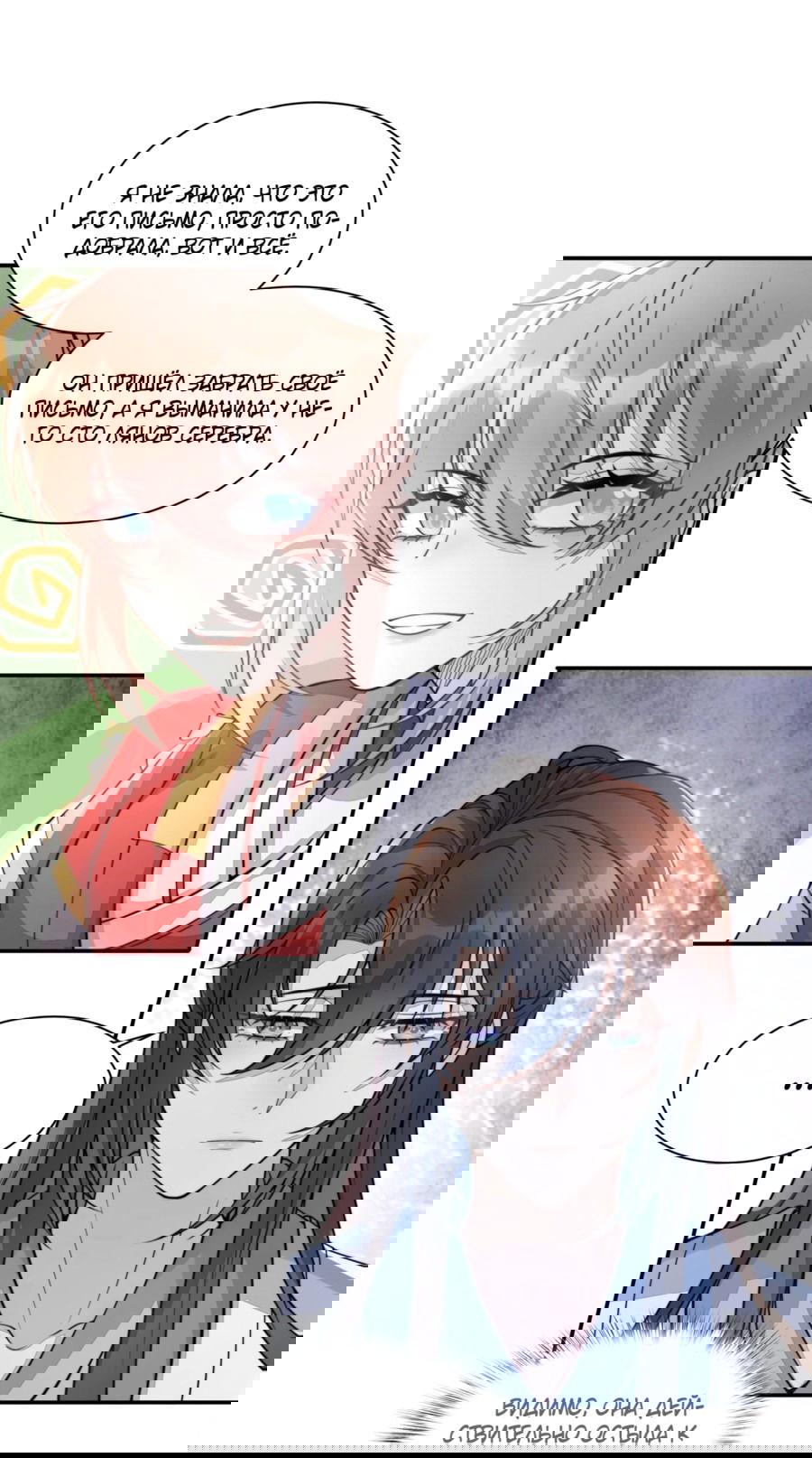 Манга Жена главного министра - Глава 19 Страница 39