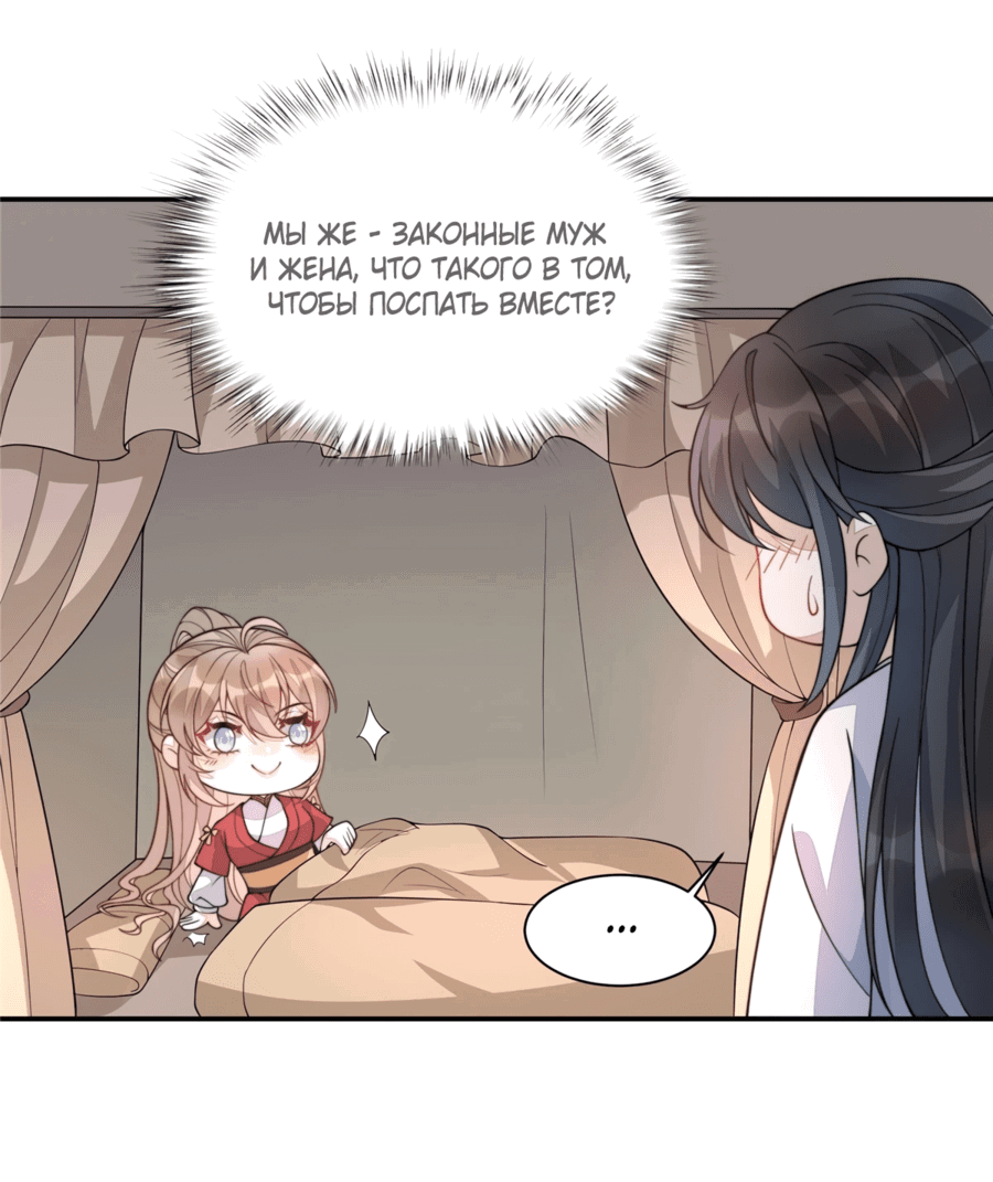 Манга Жена главного министра - Глава 19 Страница 6