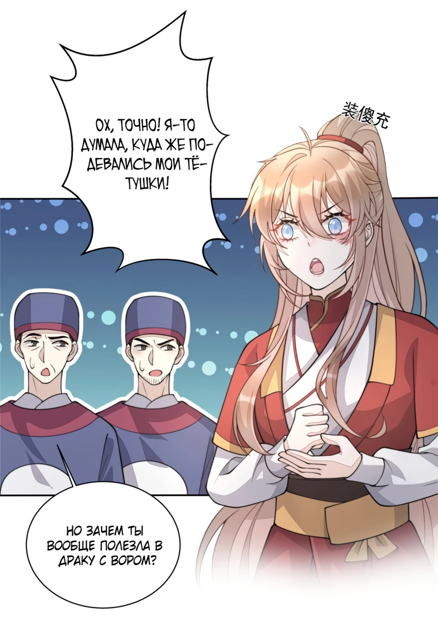 Манга Жена главного министра - Глава 19 Страница 18