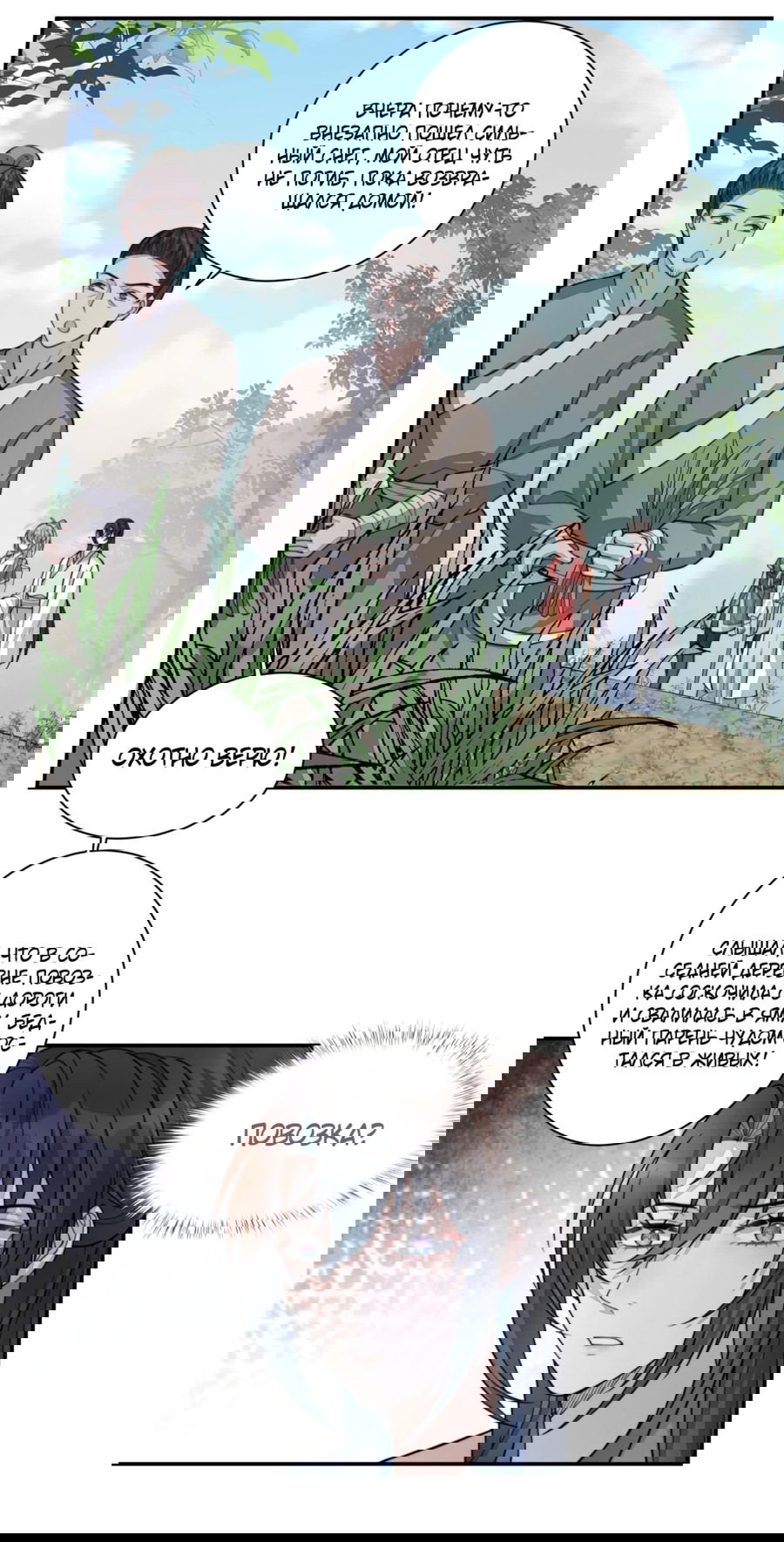 Манга Жена главного министра - Глава 19 Страница 15
