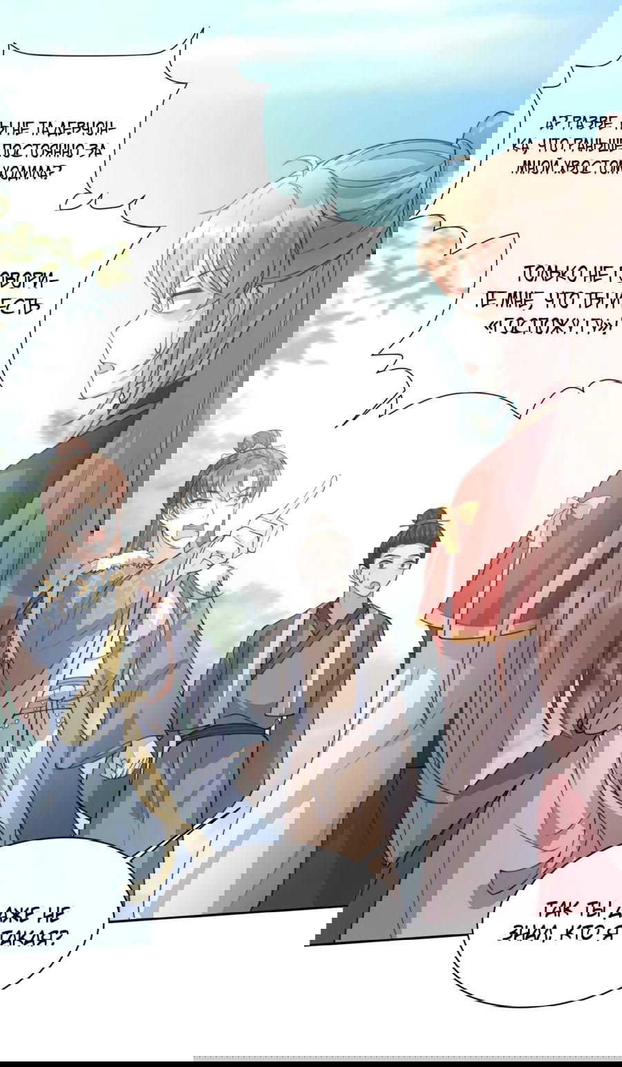 Манга Жена главного министра - Глава 19 Страница 29