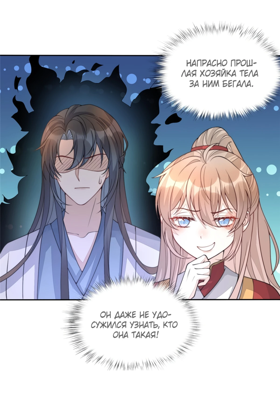 Манга Жена главного министра - Глава 19 Страница 30