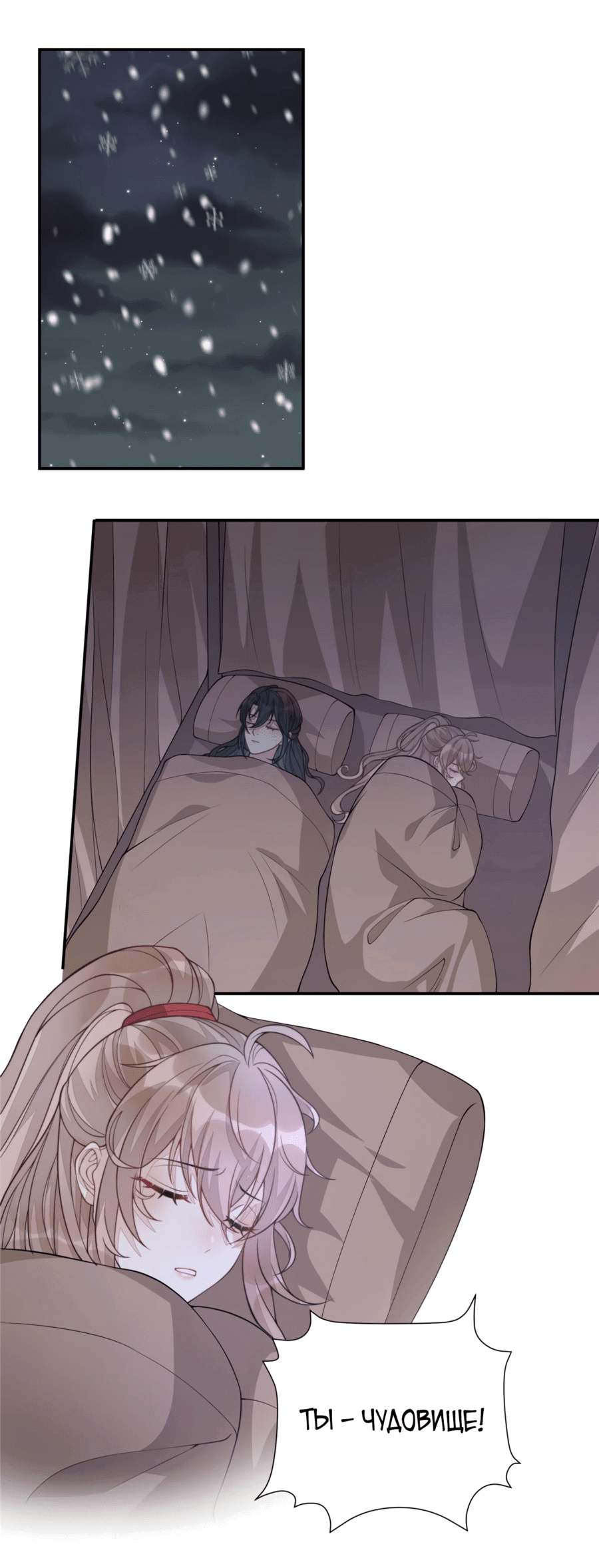 Манга Жена главного министра - Глава 19 Страница 7