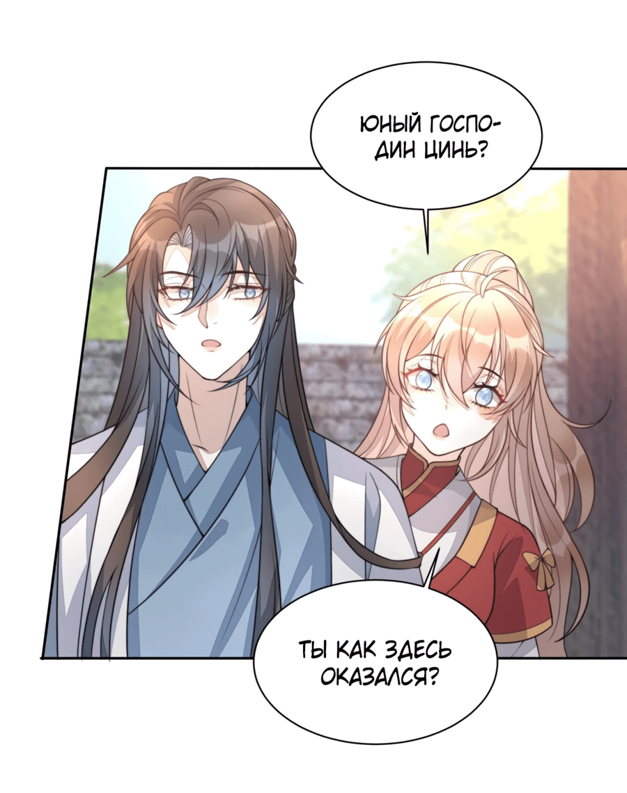 Манга Жена главного министра - Глава 19 Страница 27