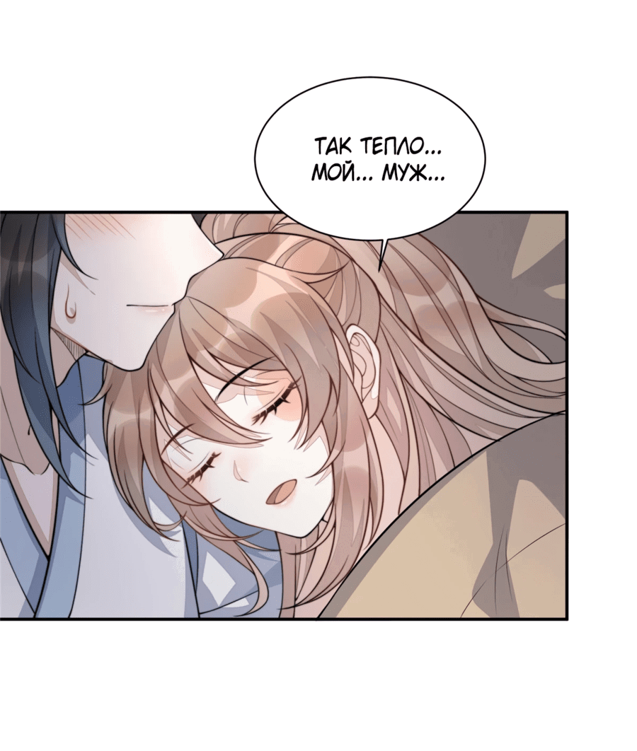 Манга Жена главного министра - Глава 19 Страница 12