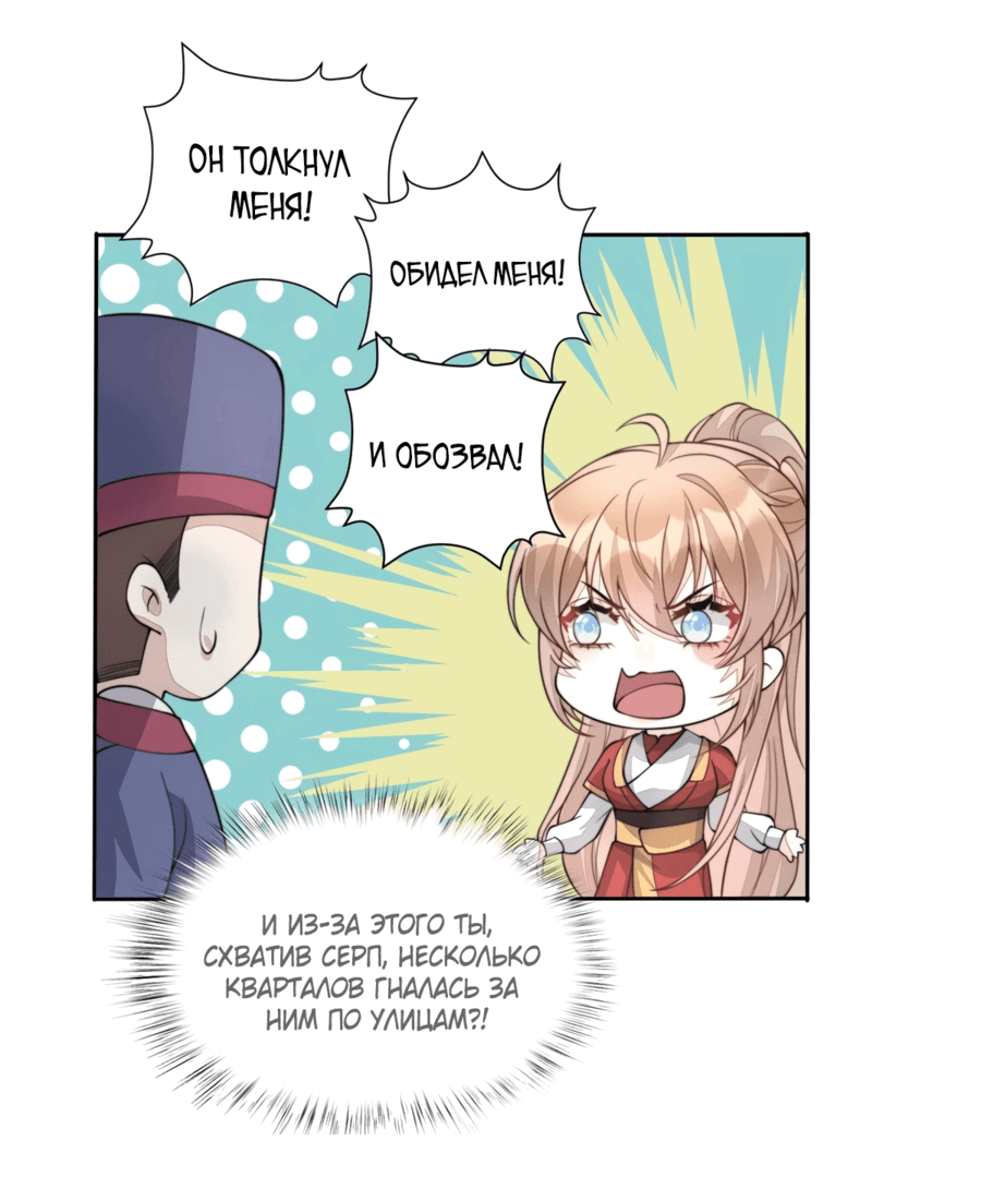 Манга Жена главного министра - Глава 19 Страница 19