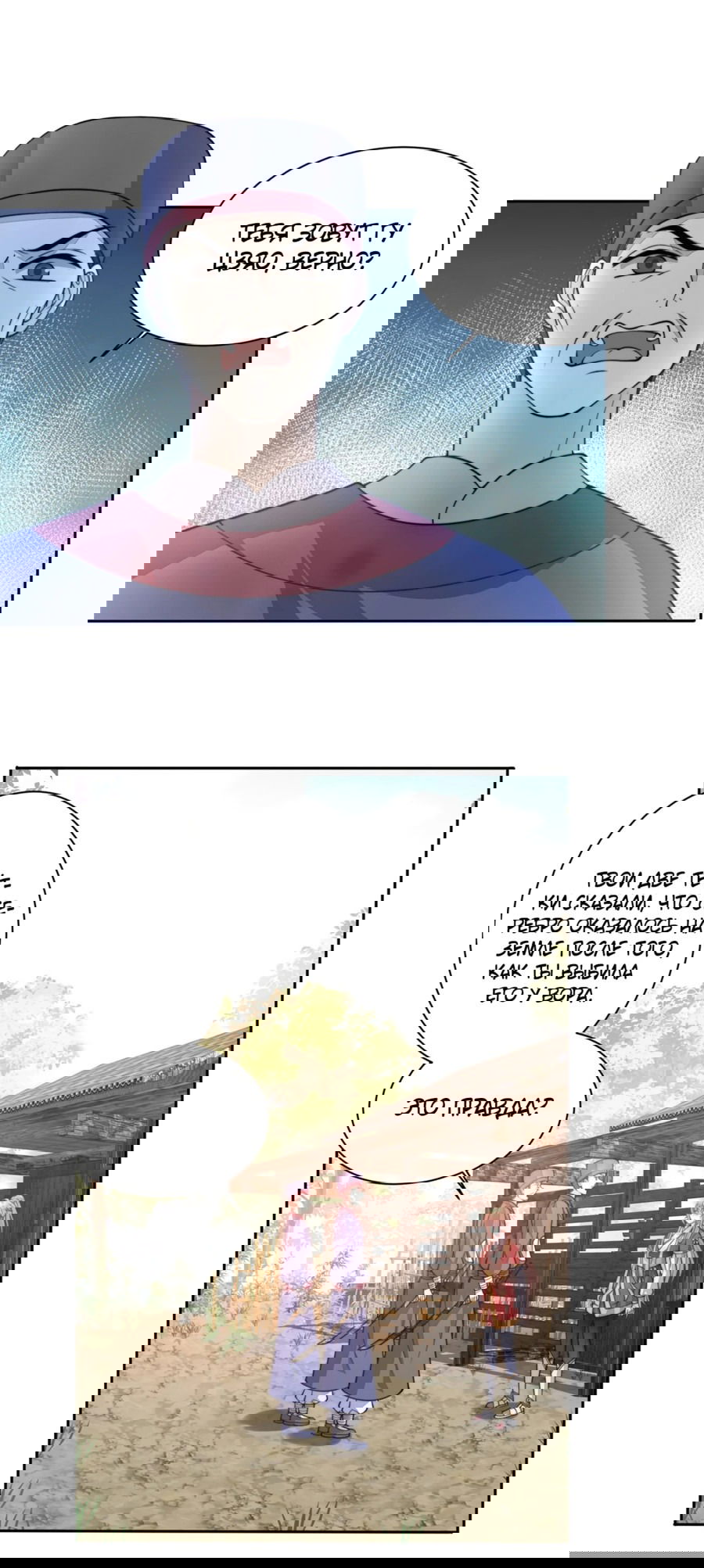 Манга Жена главного министра - Глава 19 Страница 17