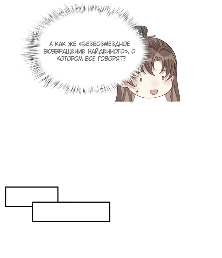 Манга Жена главного министра - Глава 19 Страница 35