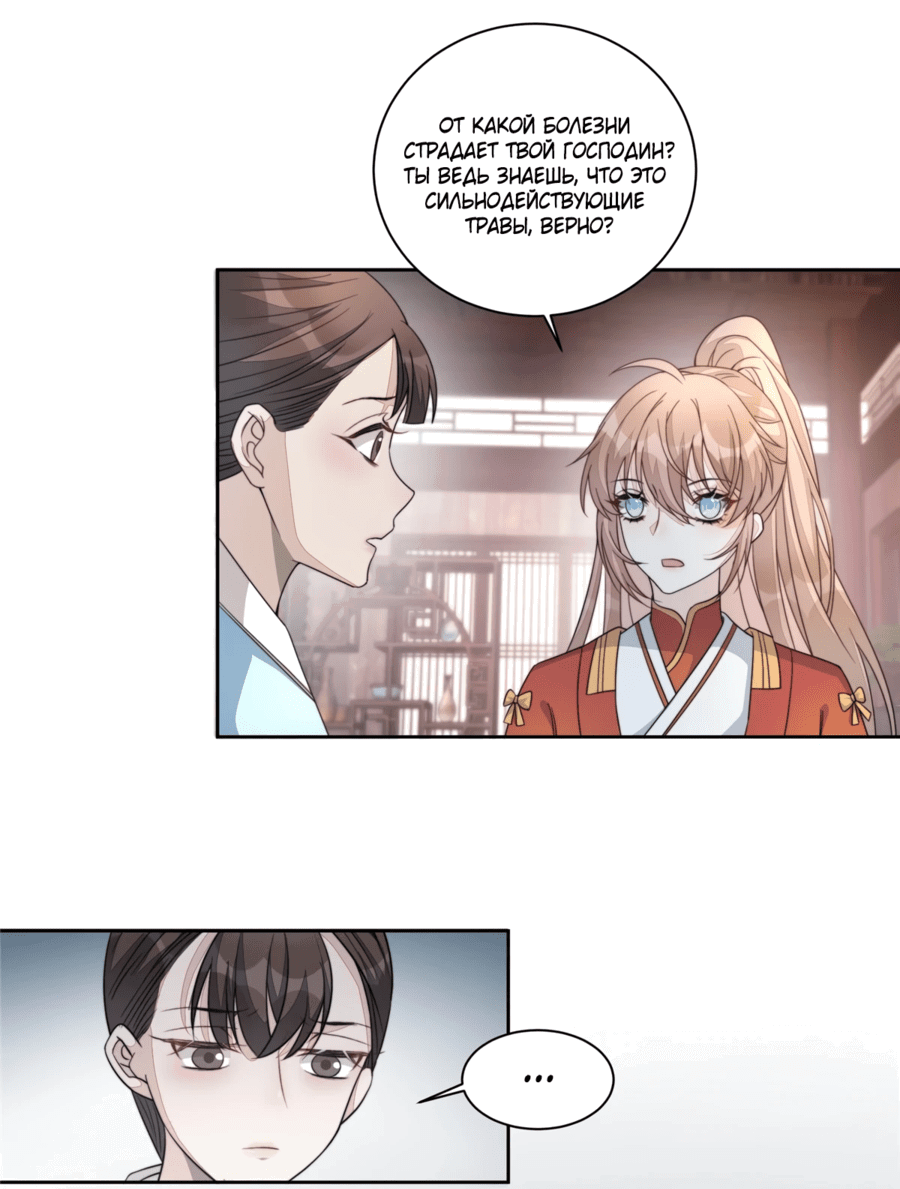 Манга Жена главного министра - Глава 18 Страница 6