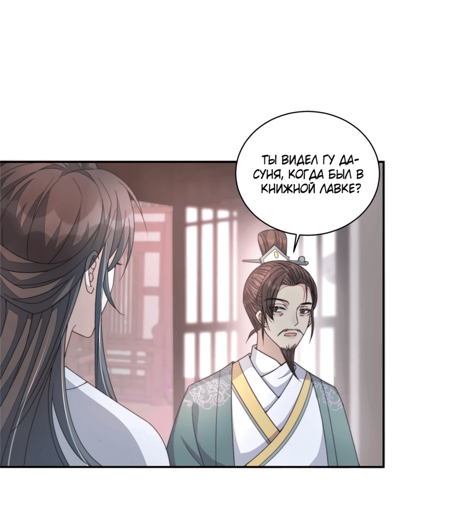 Манга Жена главного министра - Глава 18 Страница 15