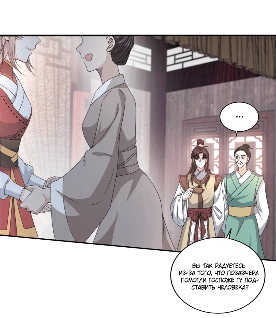 Манга Жена главного министра - Глава 18 Страница 10