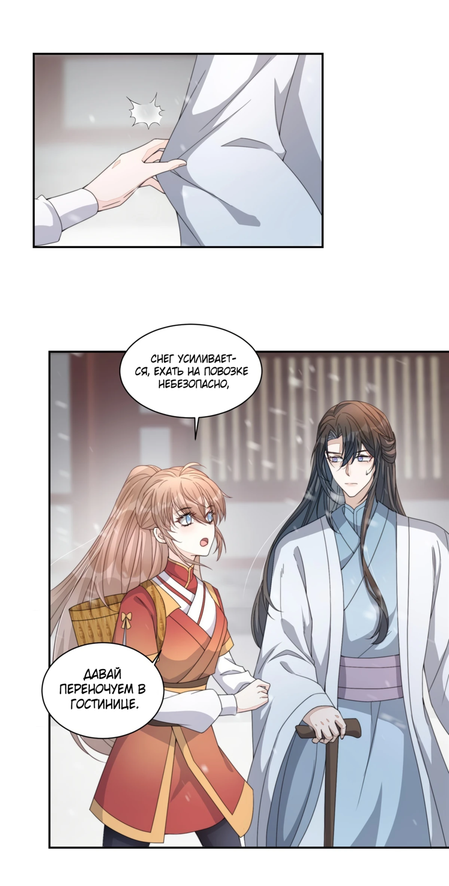 Манга Жена главного министра - Глава 18 Страница 30