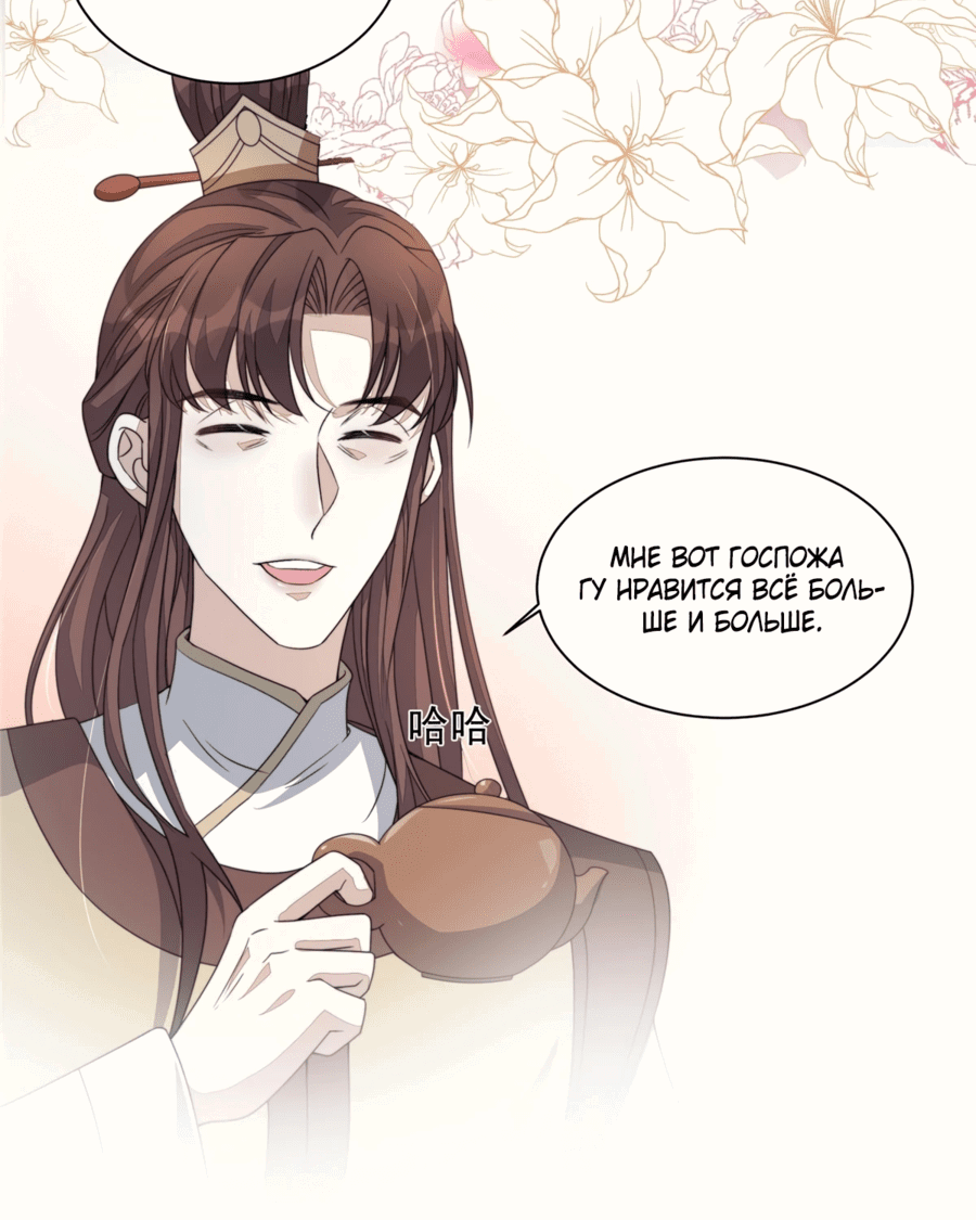 Манга Жена главного министра - Глава 18 Страница 13