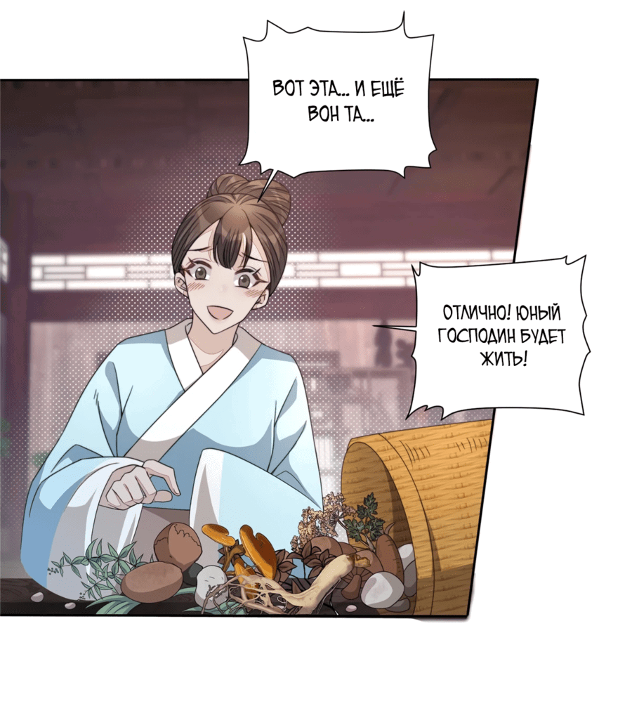 Манга Жена главного министра - Глава 18 Страница 5