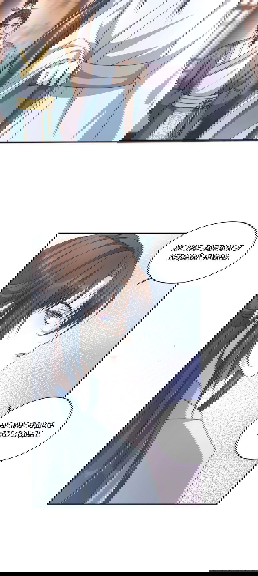 Манга Жена главного министра - Глава 18 Страница 19