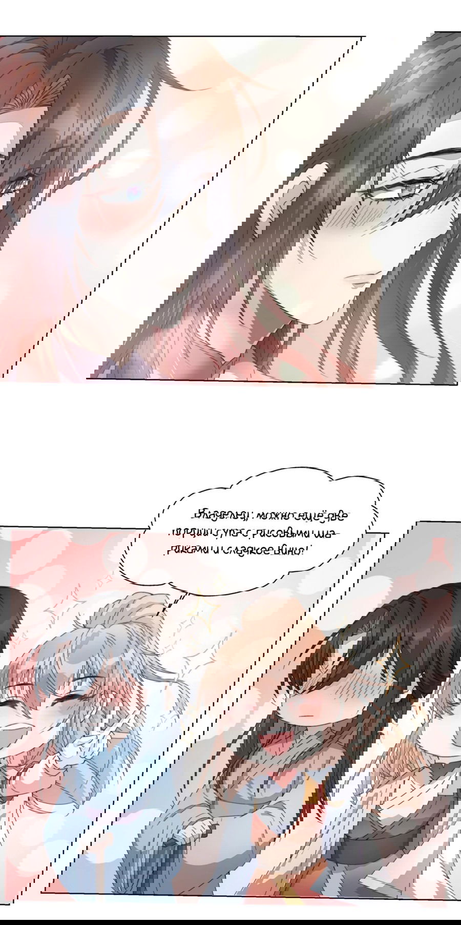 Манга Жена главного министра - Глава 18 Страница 25