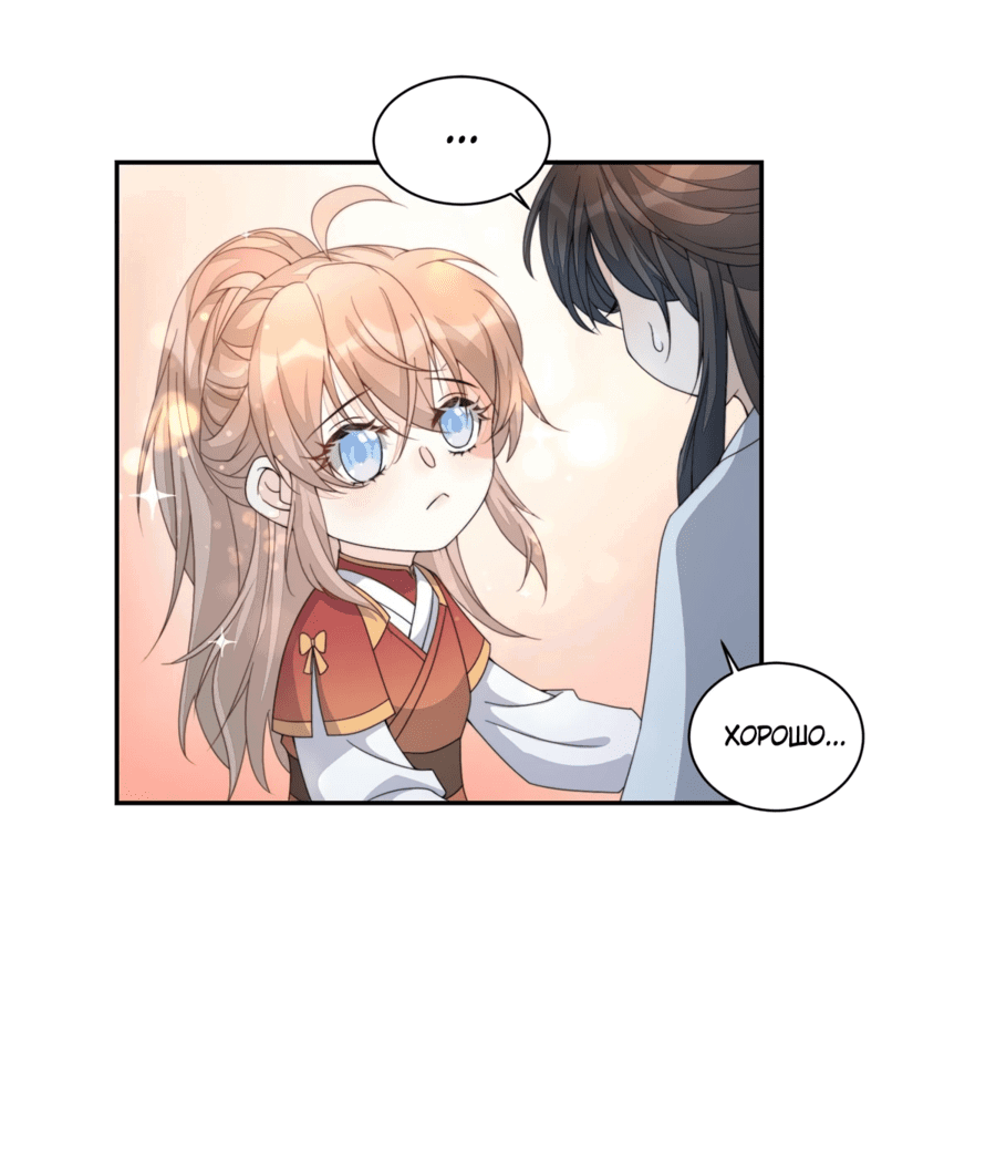 Манга Жена главного министра - Глава 18 Страница 31