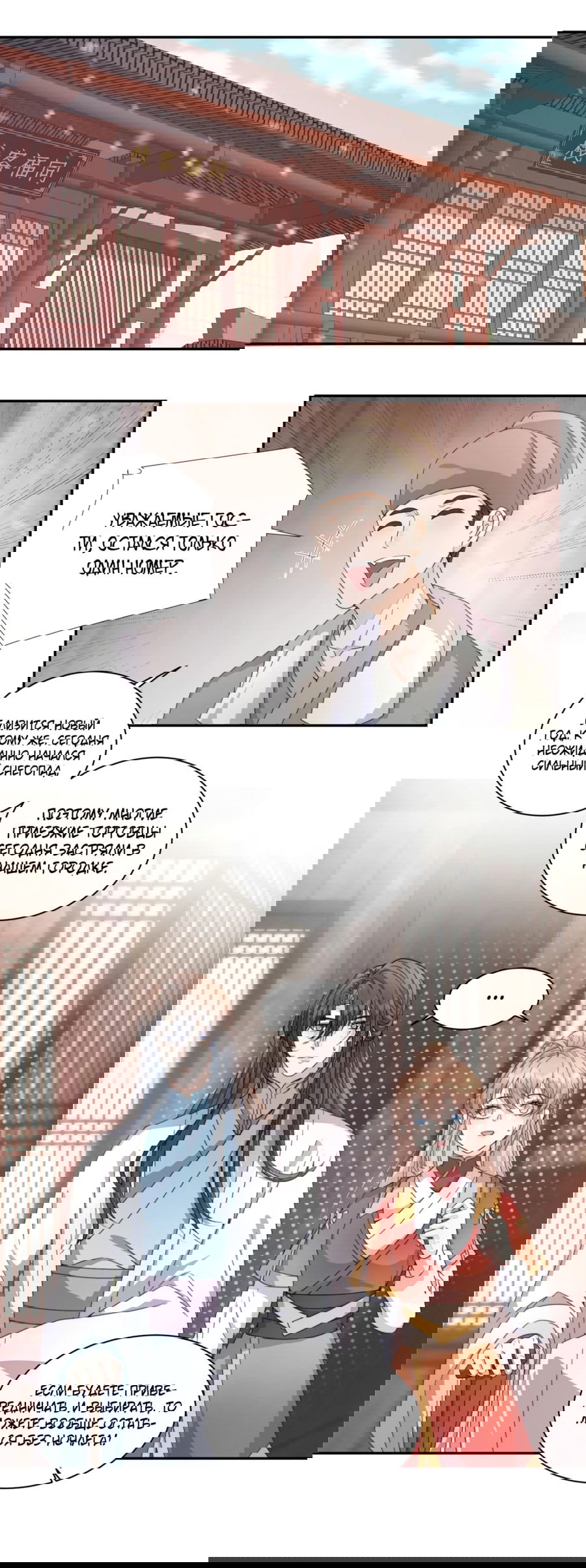 Манга Жена главного министра - Глава 18 Страница 32