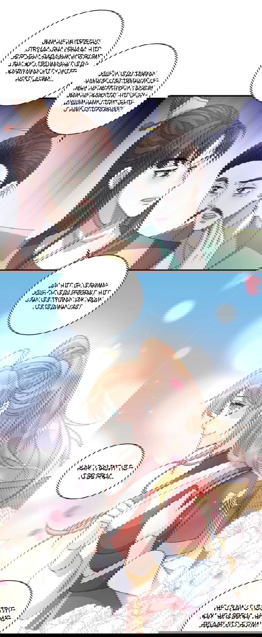 Манга Жена главного министра - Глава 18 Страница 12