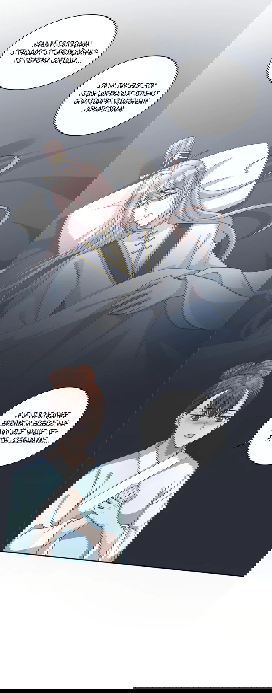 Манга Жена главного министра - Глава 18 Страница 7