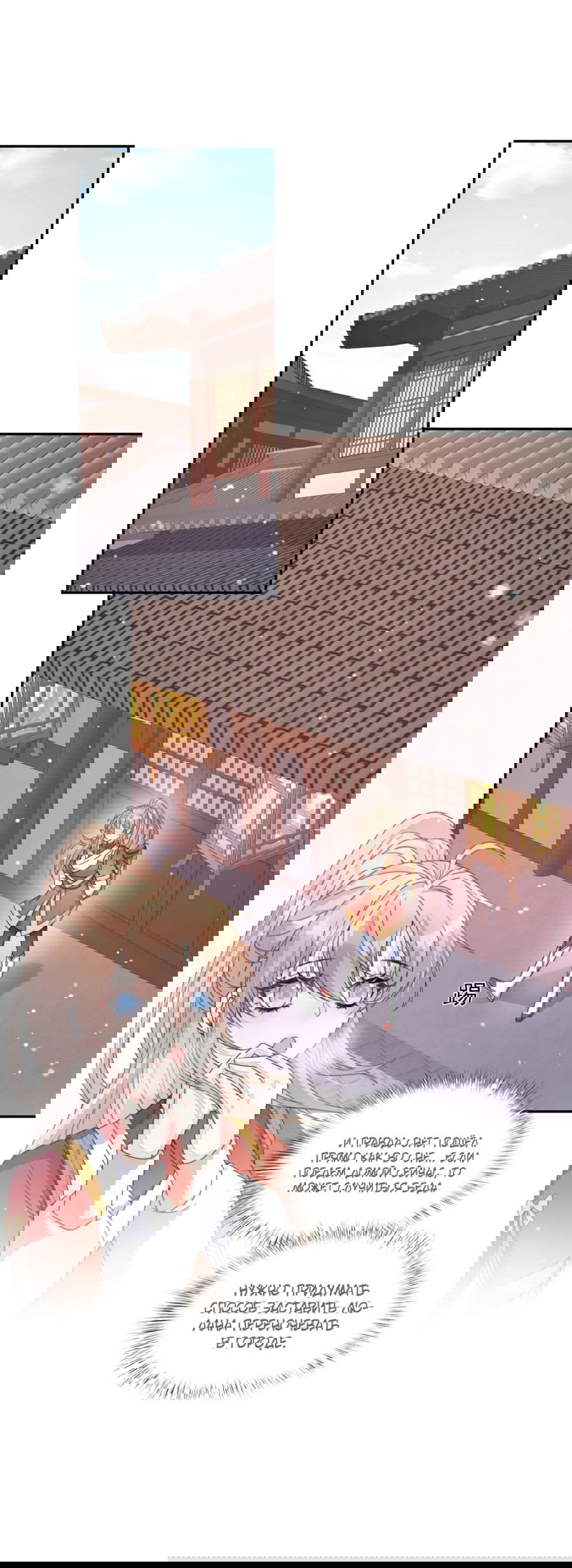 Манга Жена главного министра - Глава 18 Страница 20