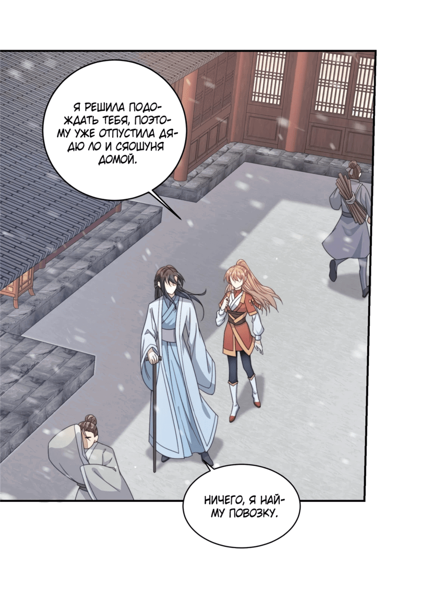 Манга Жена главного министра - Глава 18 Страница 29